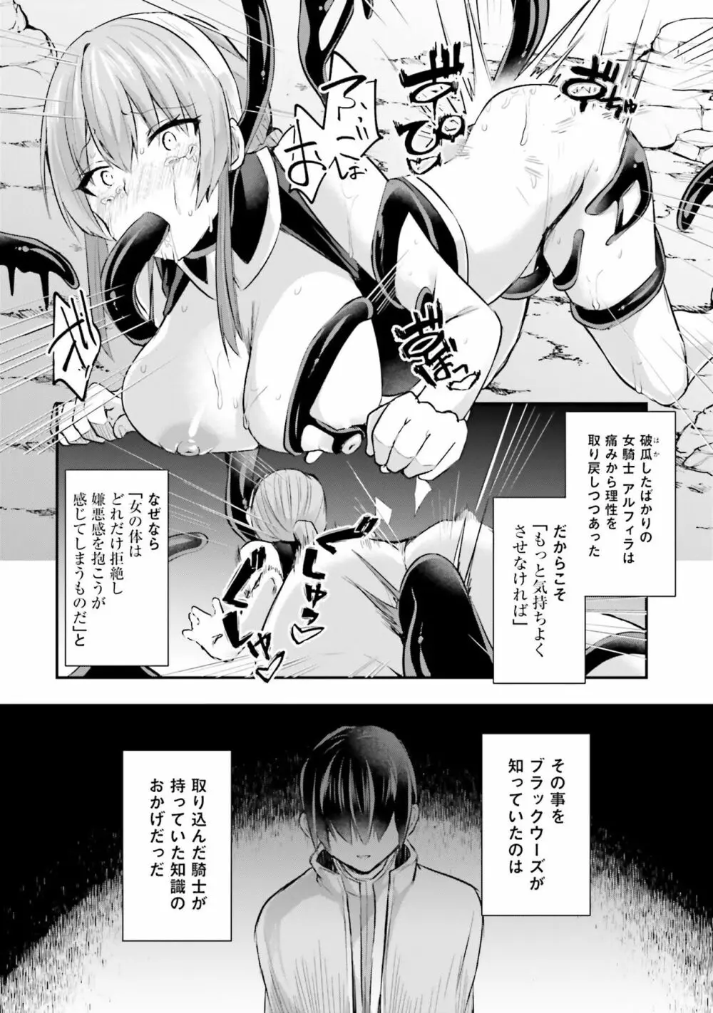 淫靡な洞窟のその奥で2 Page.98