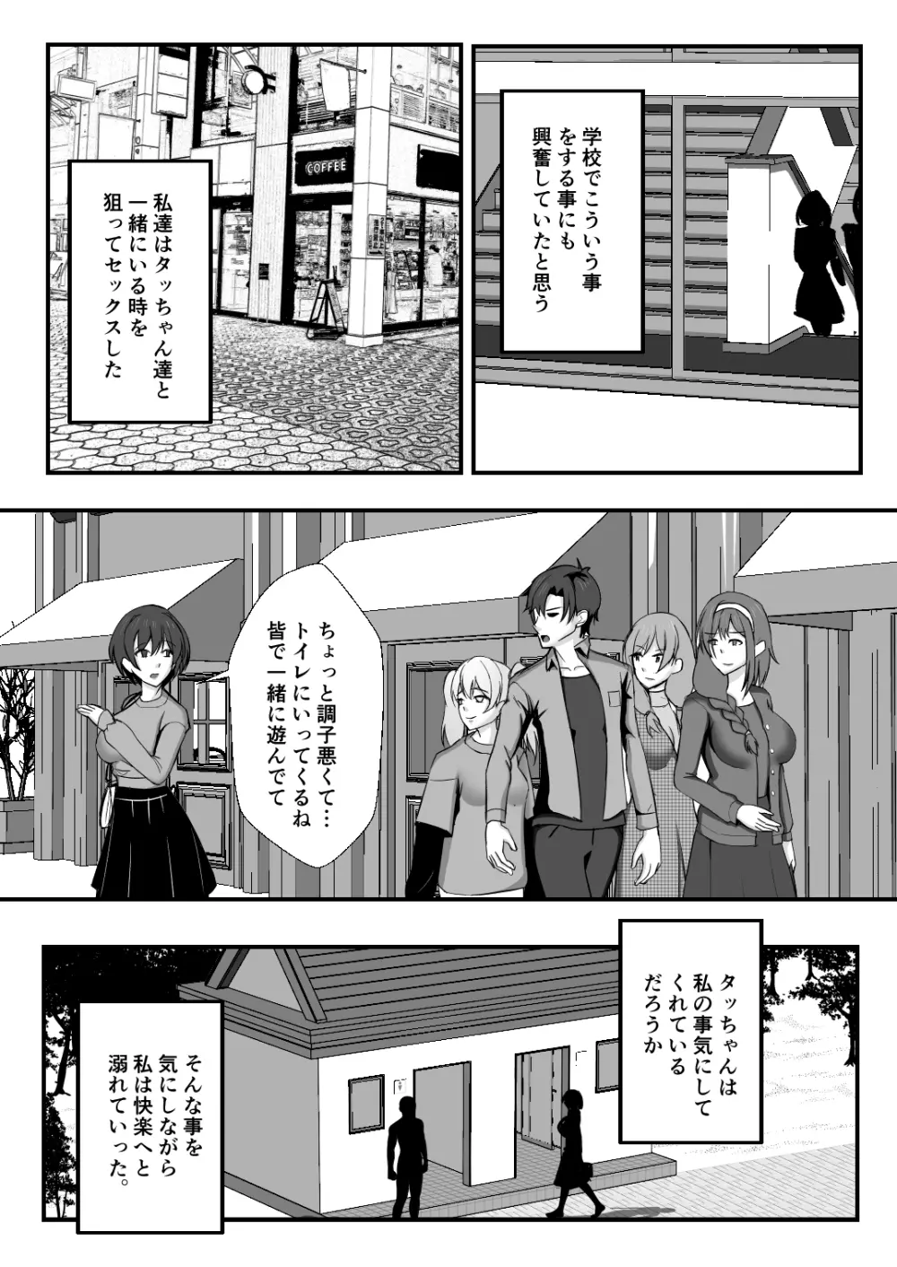 幼馴染は寝取られヒロイン Page.44