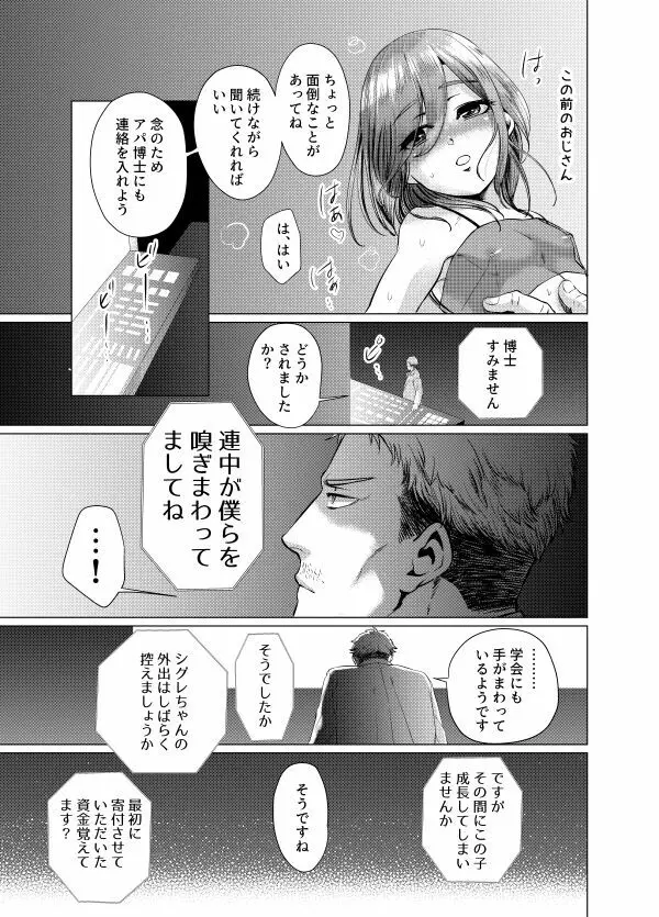 ムスメモドキ2 Page.12