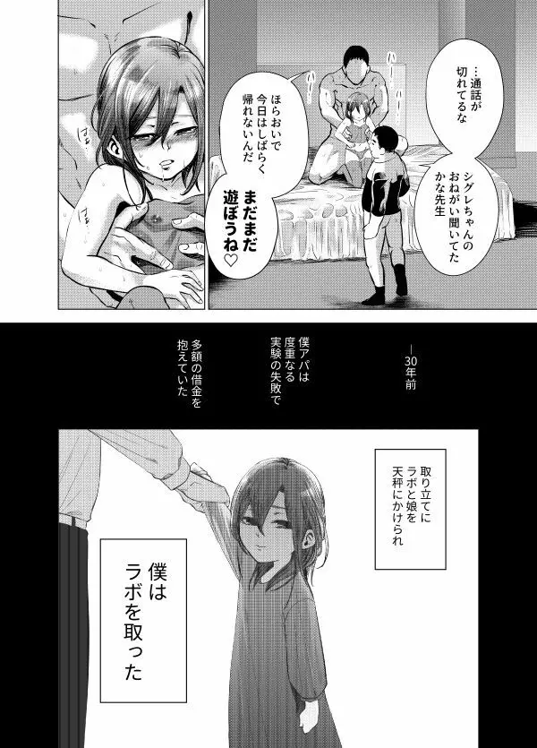 ムスメモドキ2 Page.22