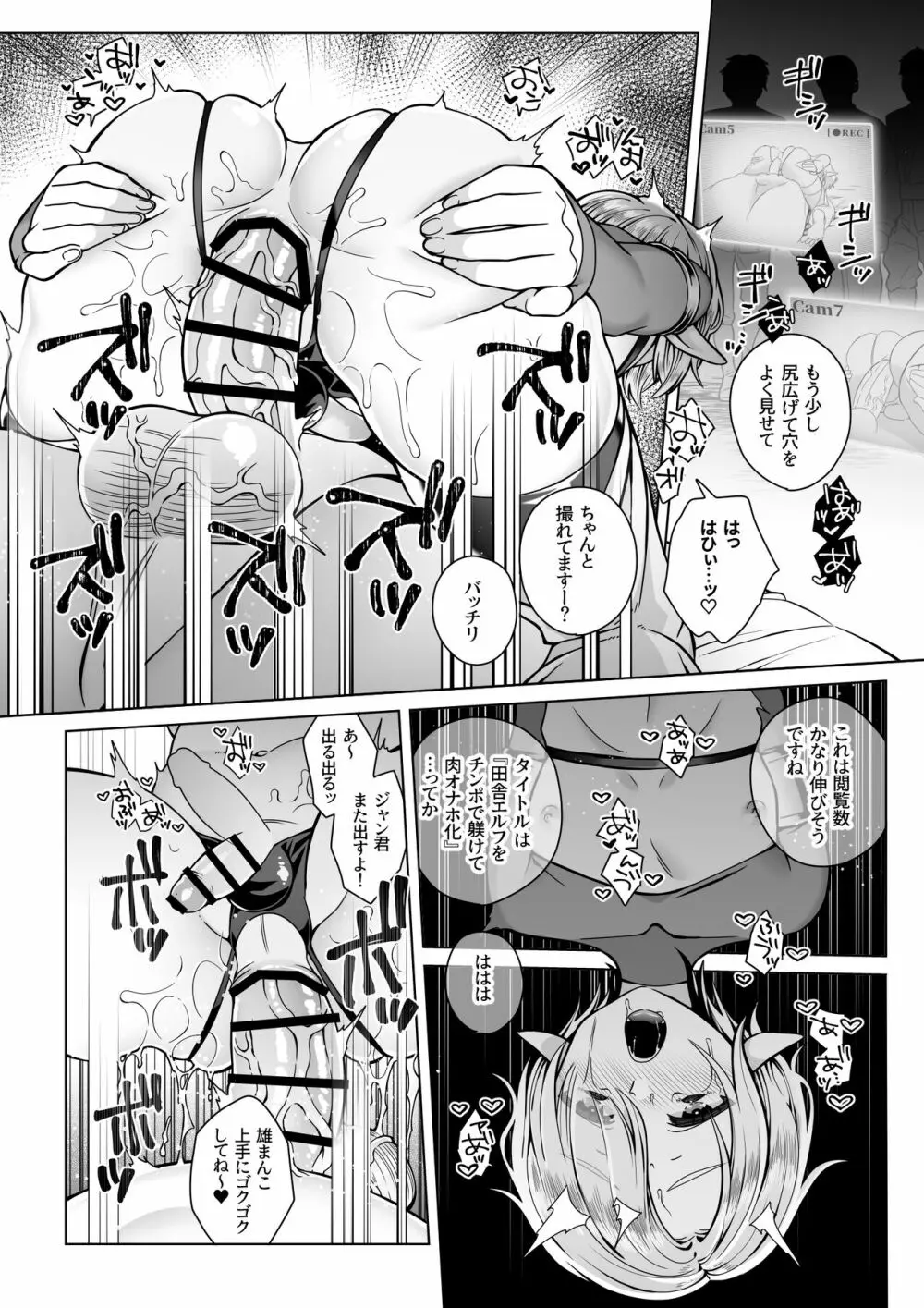 双子エルフの受難 Page.50