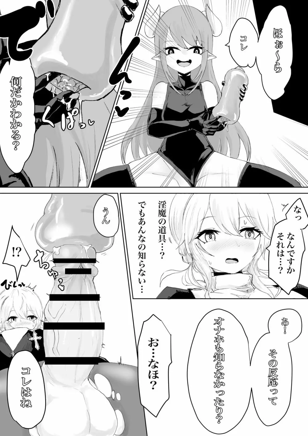 エクソシストの敗北2 ～壁尻とオナホ編～ Page.18