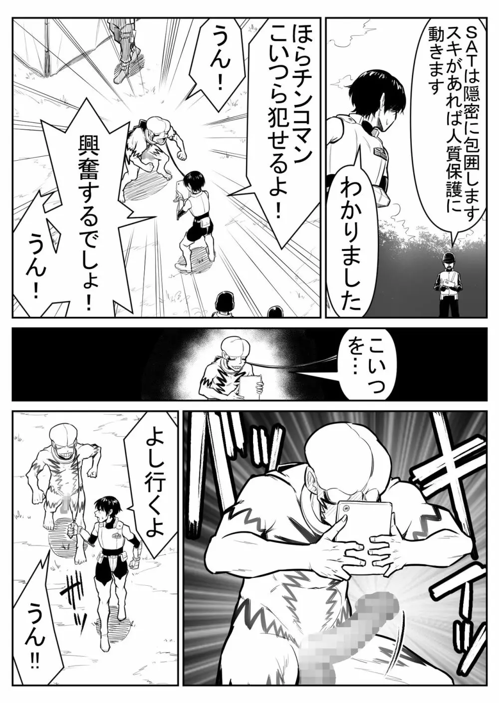 敵をヤろうよ!チンコマン Page.122