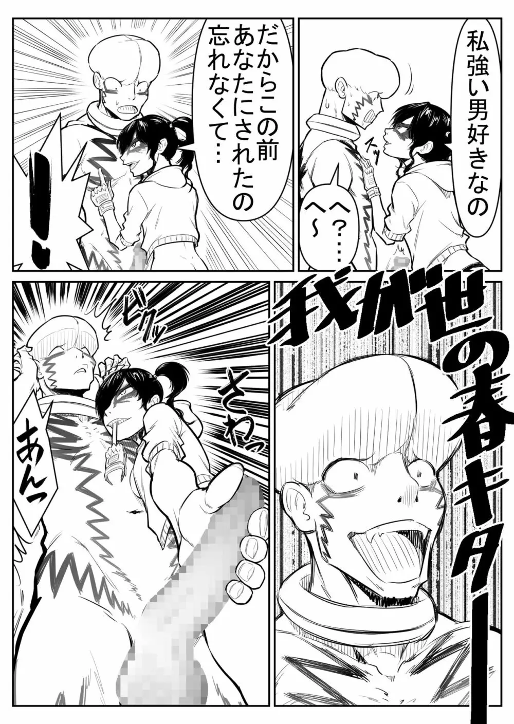 敵をヤろうよ!チンコマン Page.126