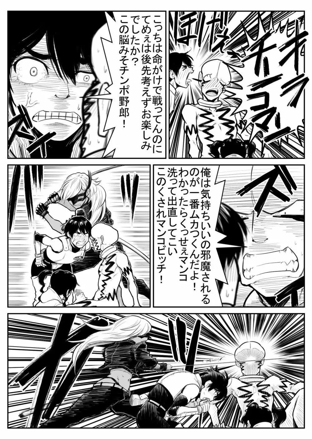 敵をヤろうよ!チンコマン Page.131