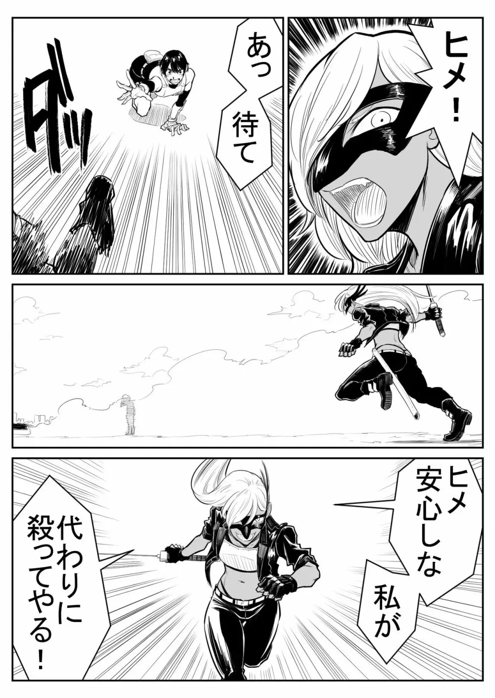 敵をヤろうよ!チンコマン Page.144