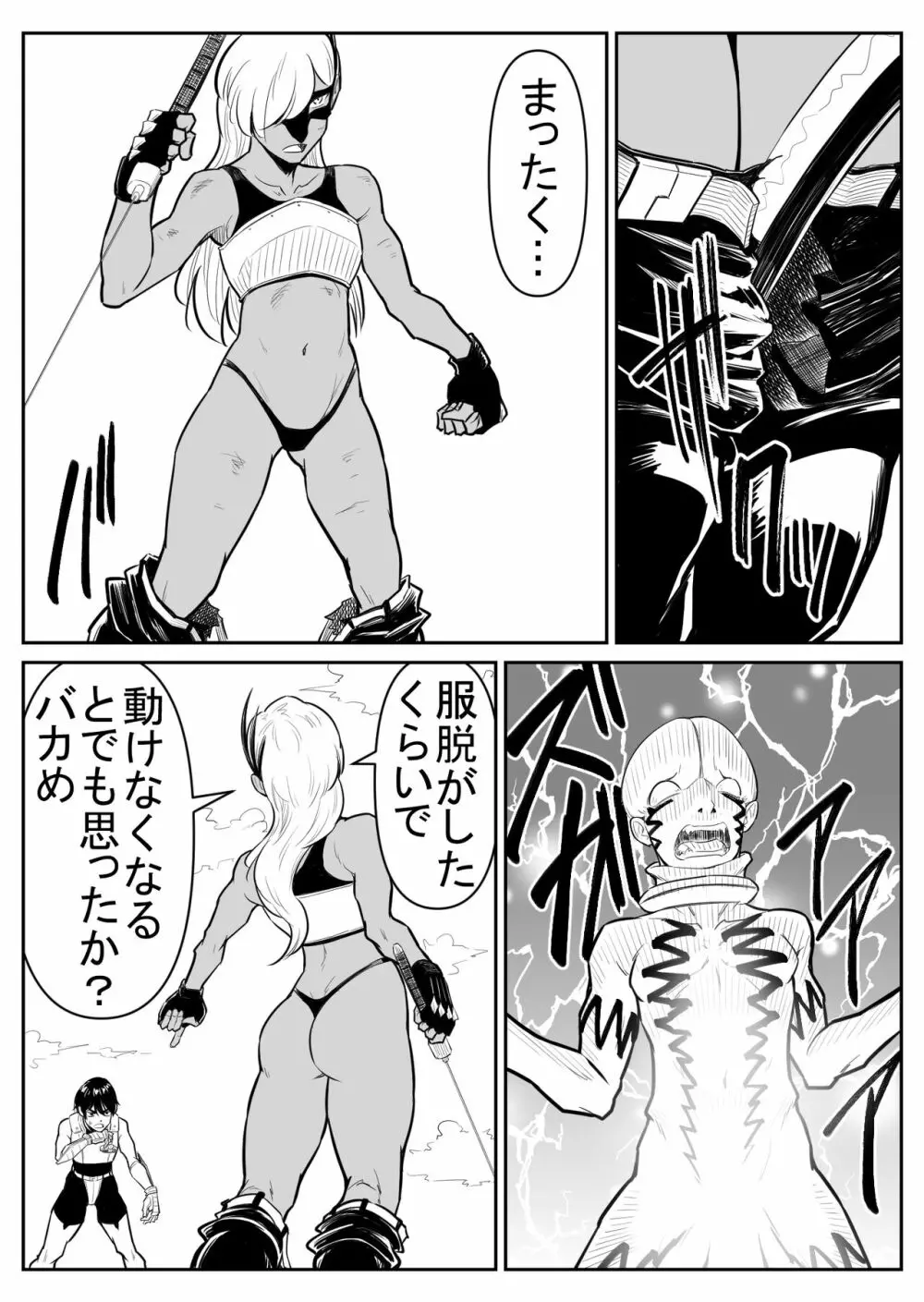 敵をヤろうよ!チンコマン Page.155