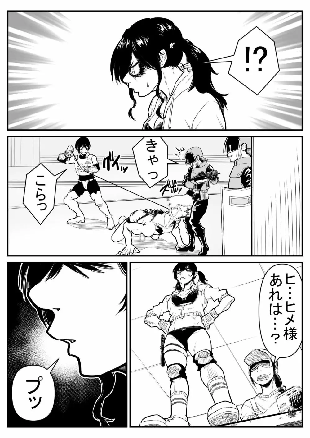 敵をヤろうよ!チンコマン Page.16