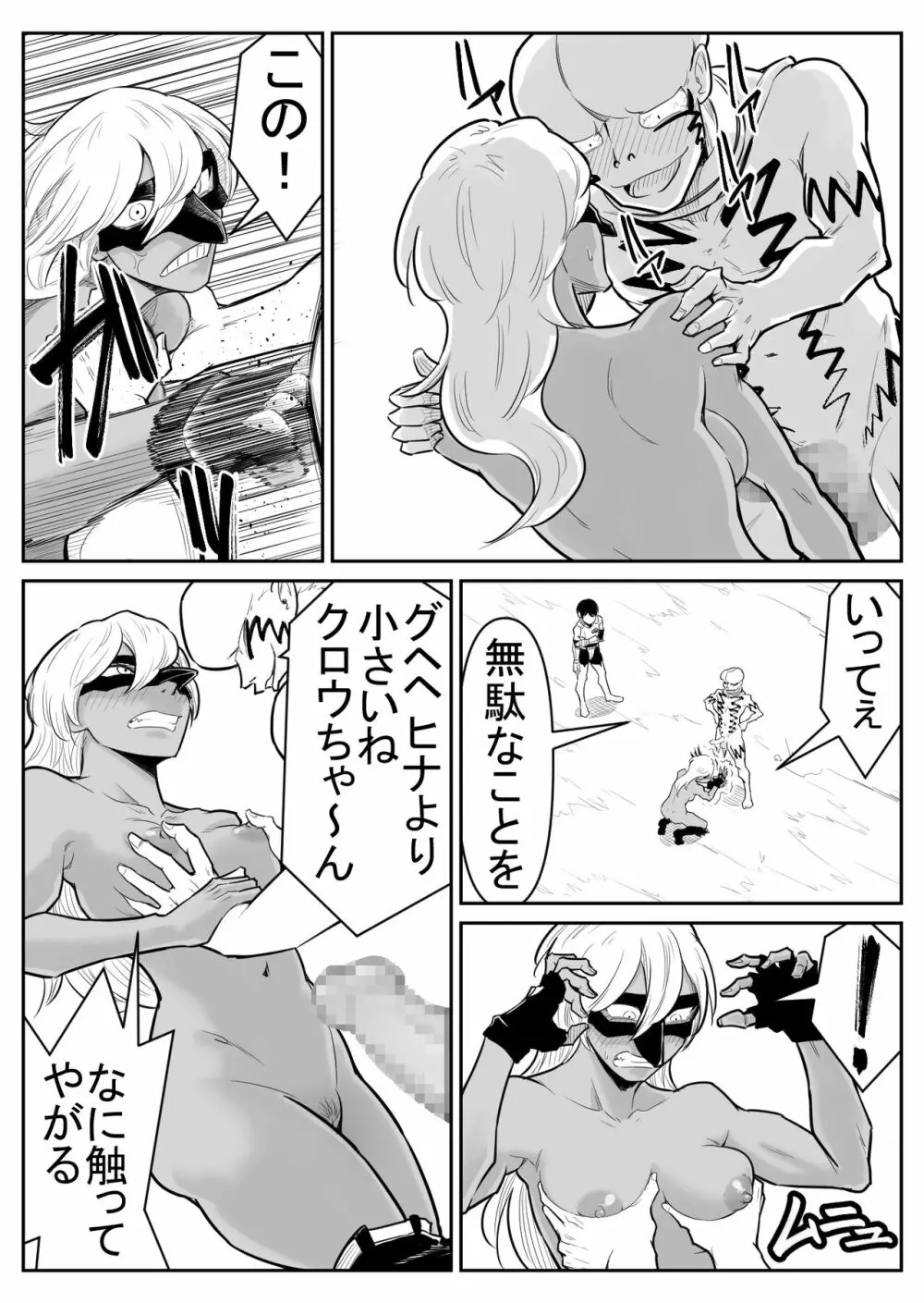 敵をヤろうよ!チンコマン Page.165