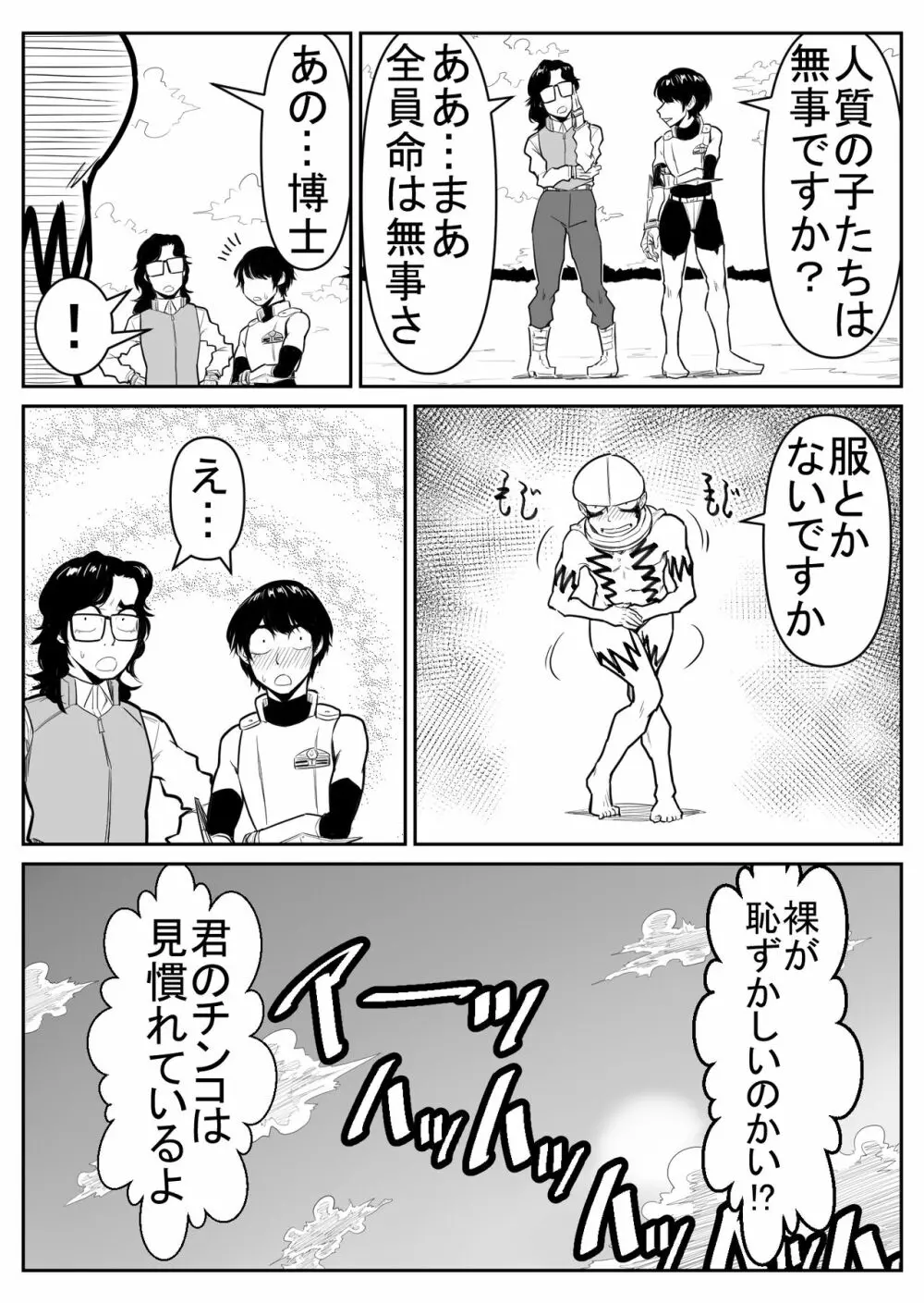 敵をヤろうよ!チンコマン Page.184