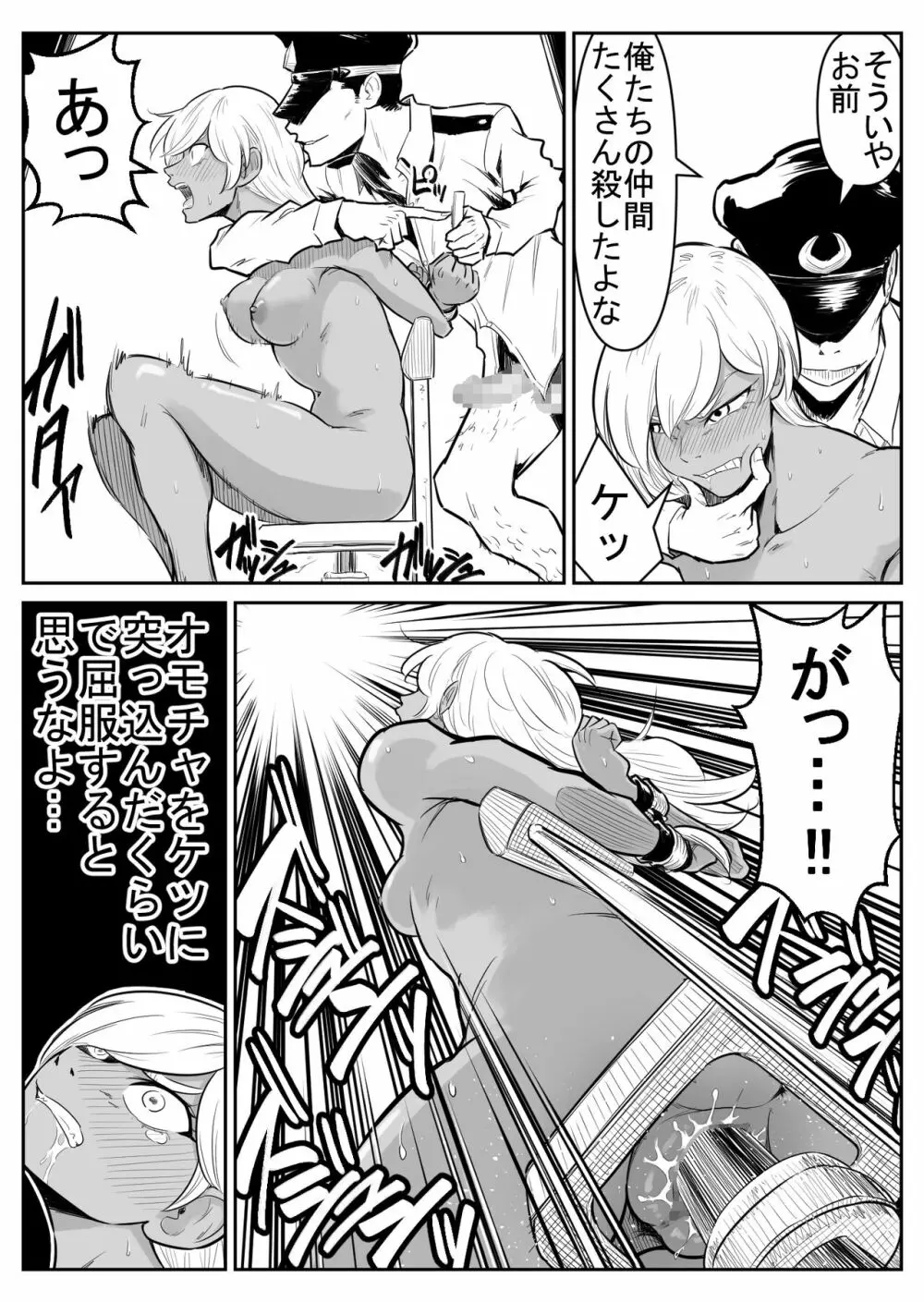 敵をヤろうよ!チンコマン Page.196