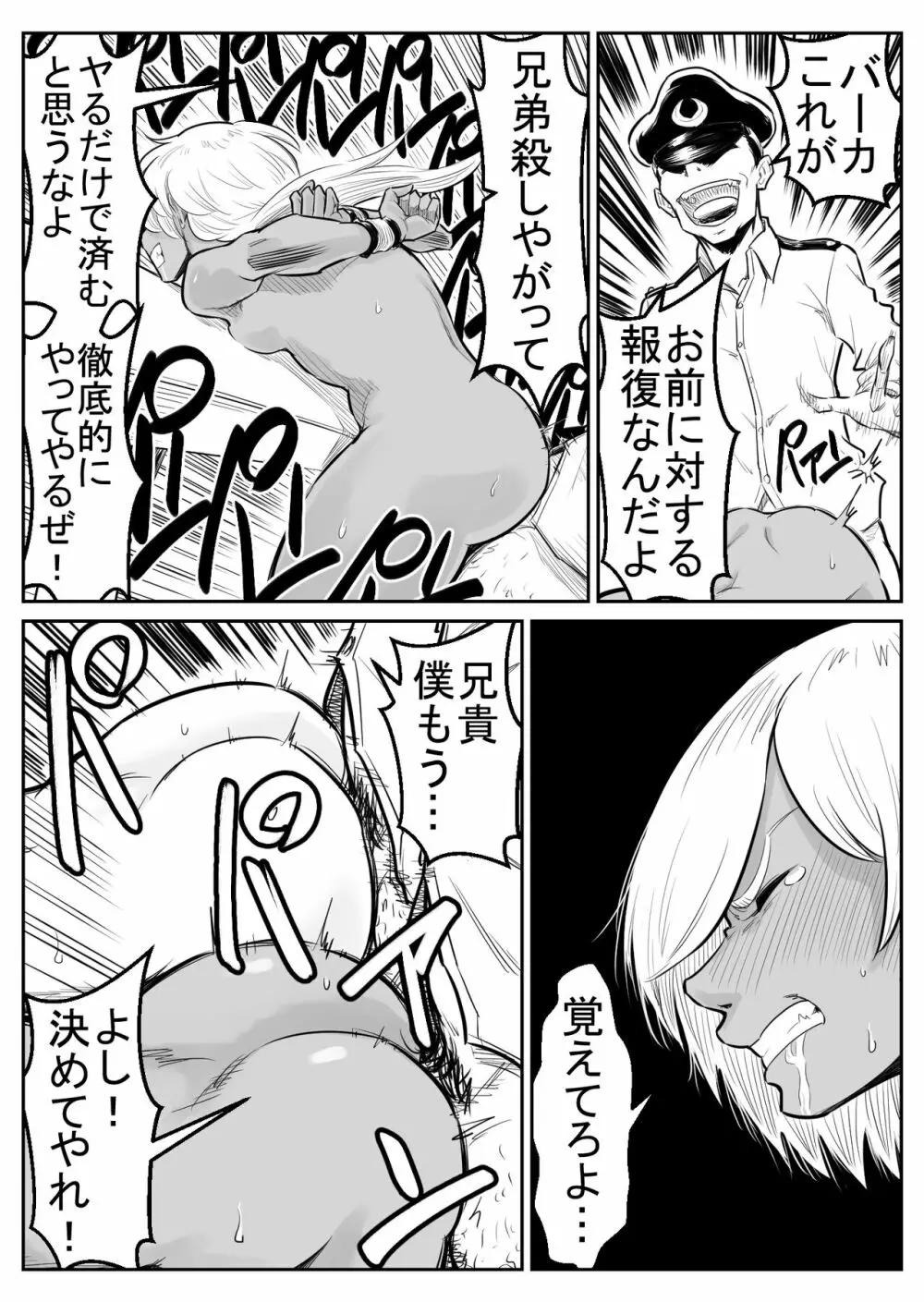 敵をヤろうよ!チンコマン Page.204