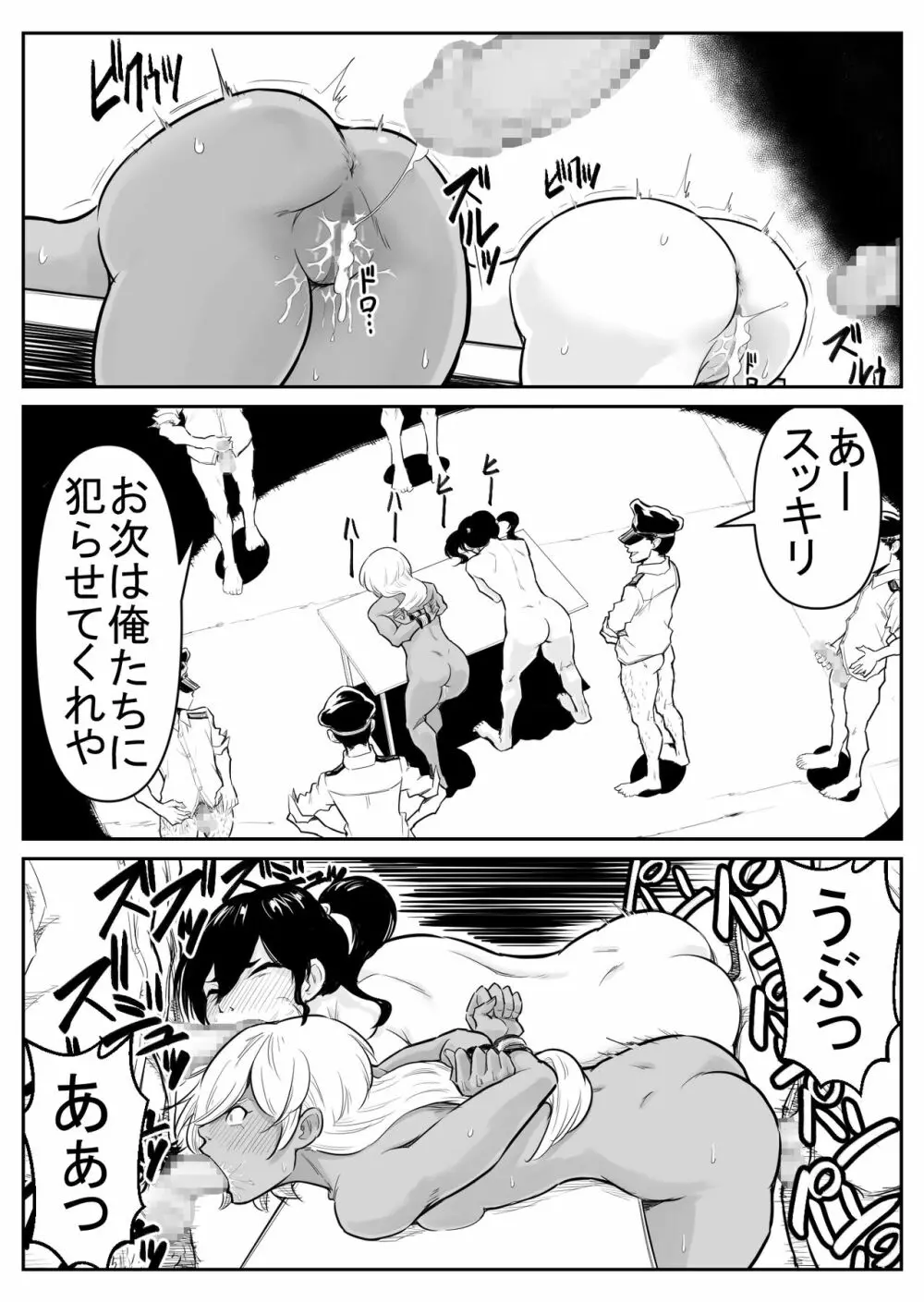 敵をヤろうよ!チンコマン Page.206