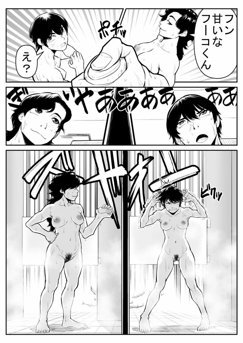 敵をヤろうよ!チンコマン Page.209