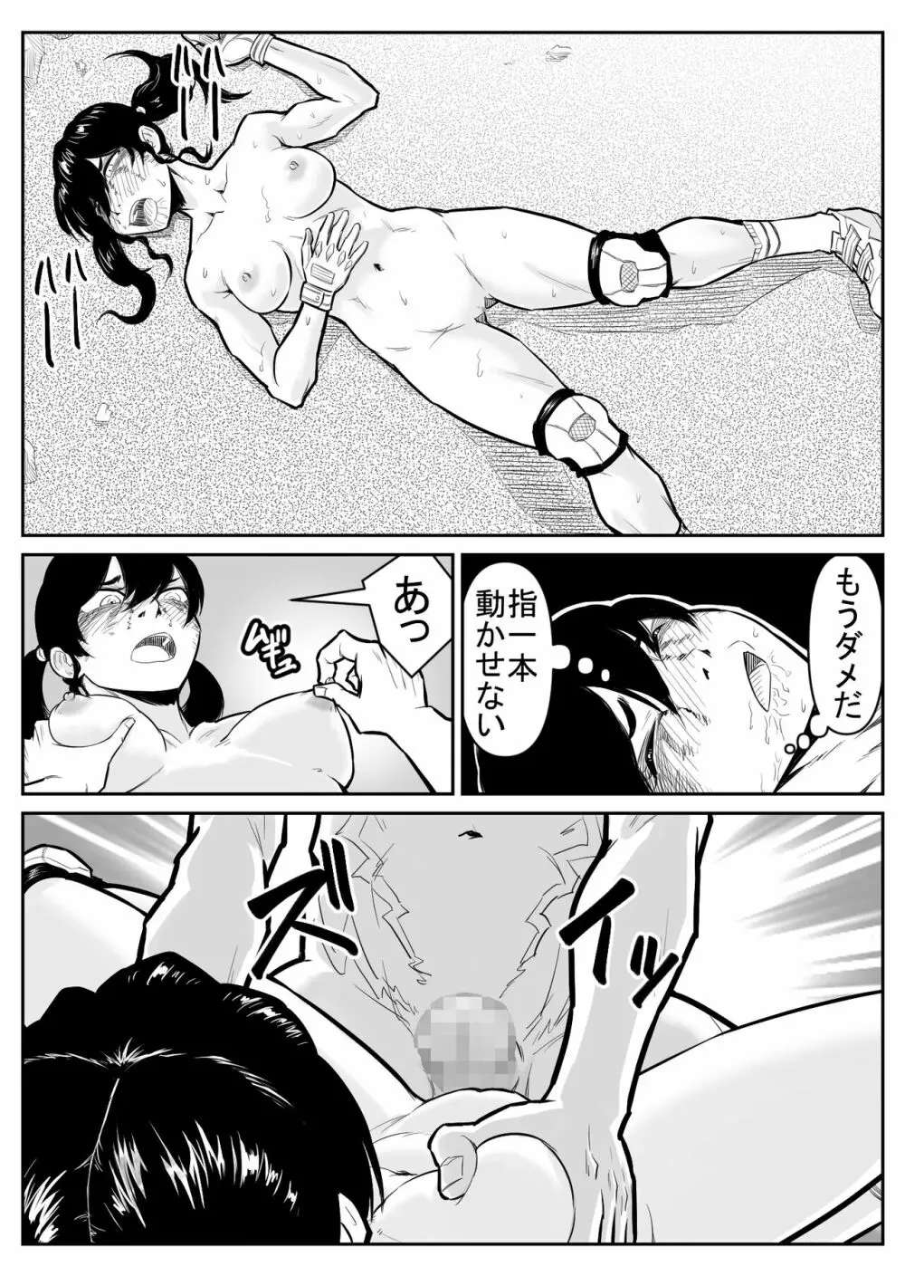 敵をヤろうよ!チンコマン Page.48