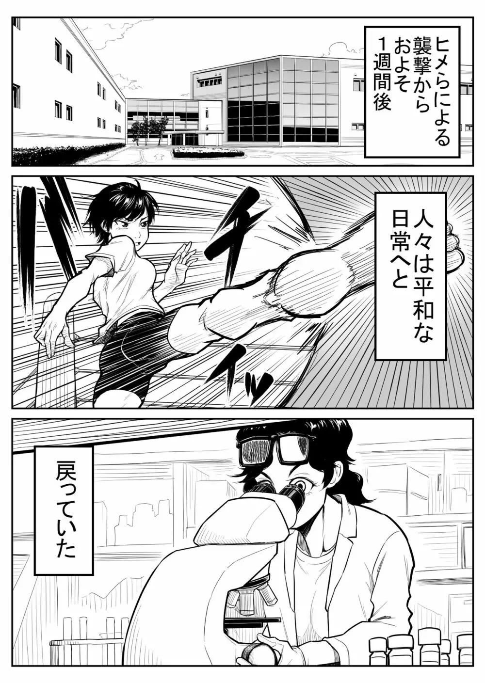 敵をヤろうよ!チンコマン Page.63