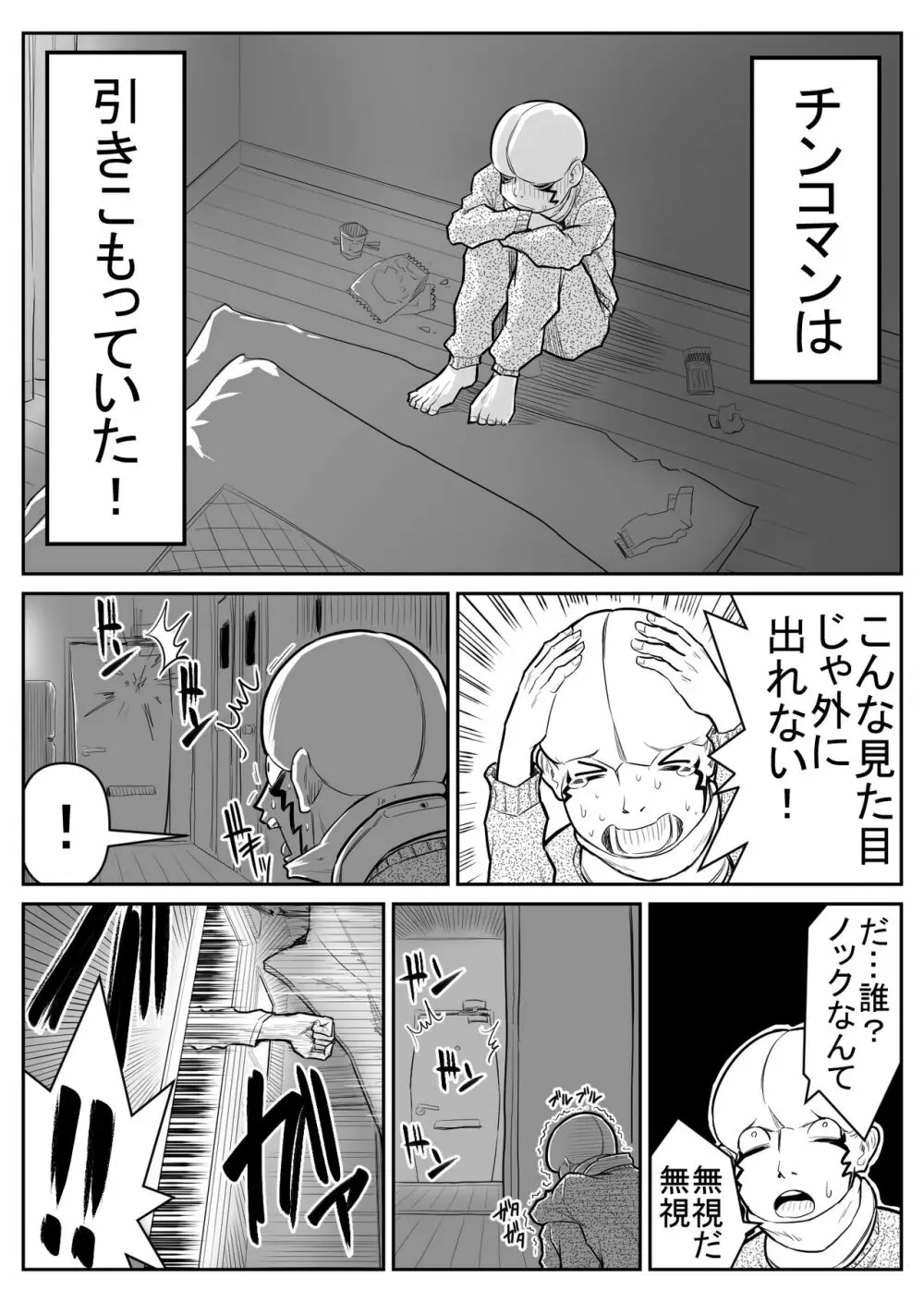 敵をヤろうよ!チンコマン Page.65