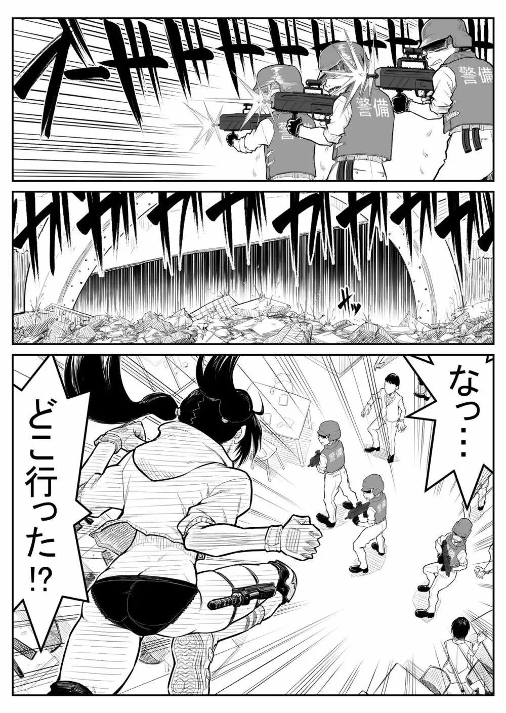 敵をヤろうよ!チンコマン Page.7