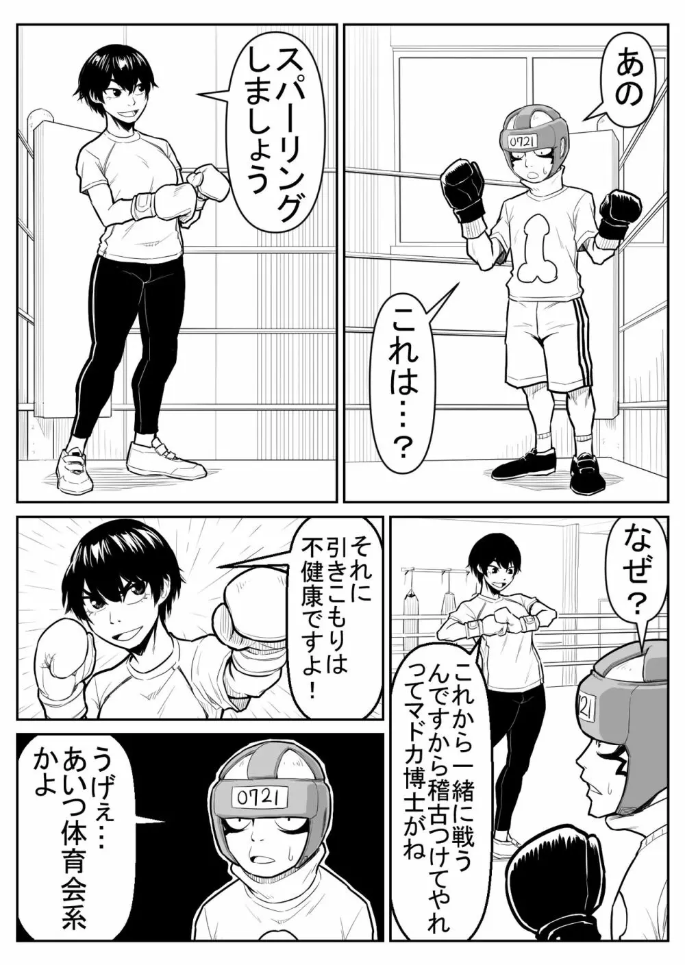 敵をヤろうよ!チンコマン Page.73