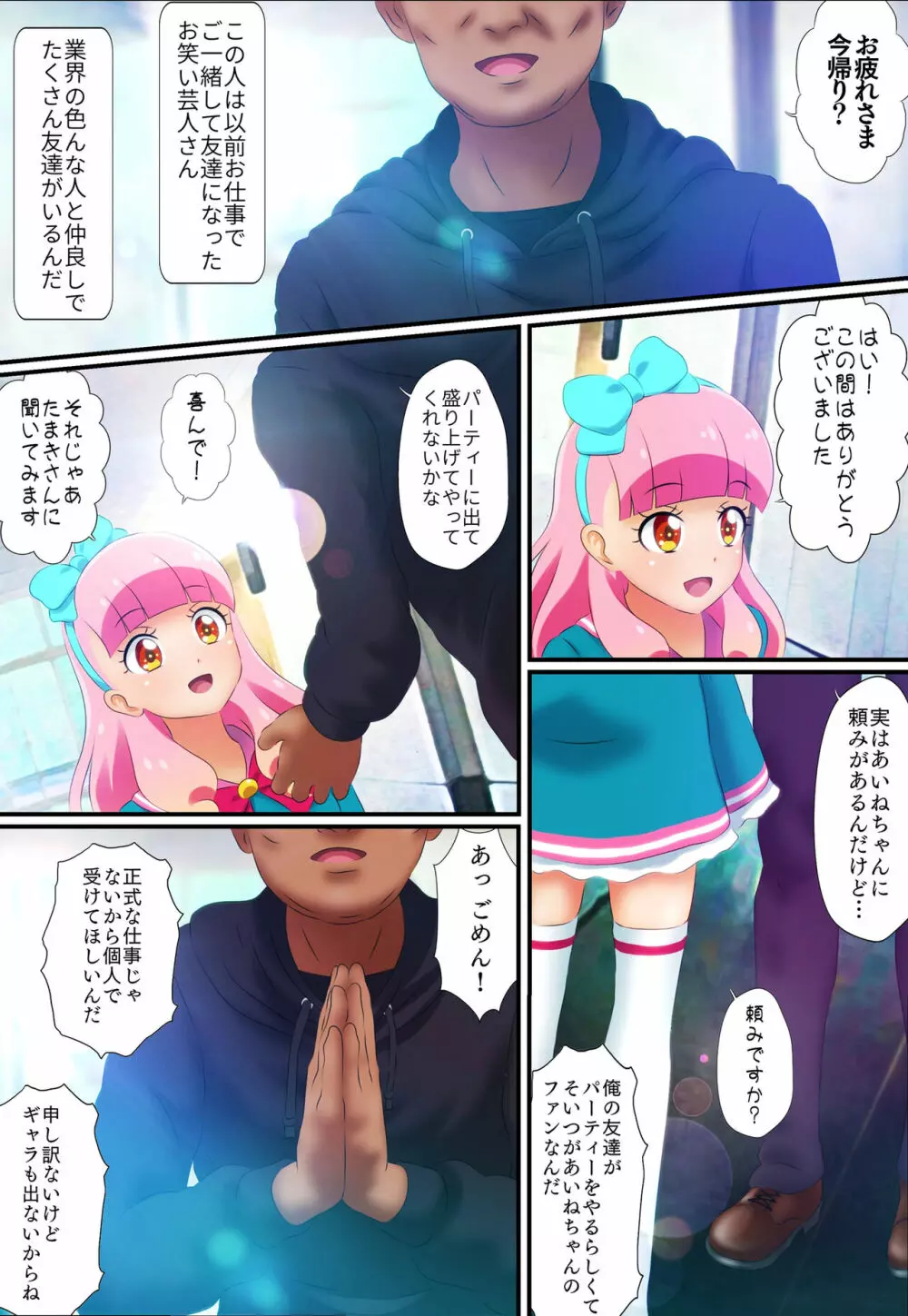 [コロセウム] 汚されたパレット-アイドル闇営業コミック版-前編 (アイカツ!) Page.3