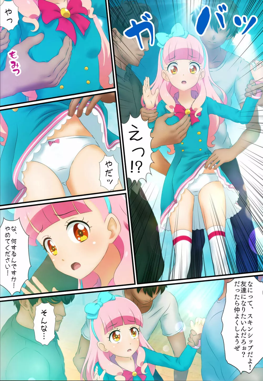 [コロセウム] 汚されたパレット-アイドル闇営業コミック版-前編 (アイカツ!) Page.6