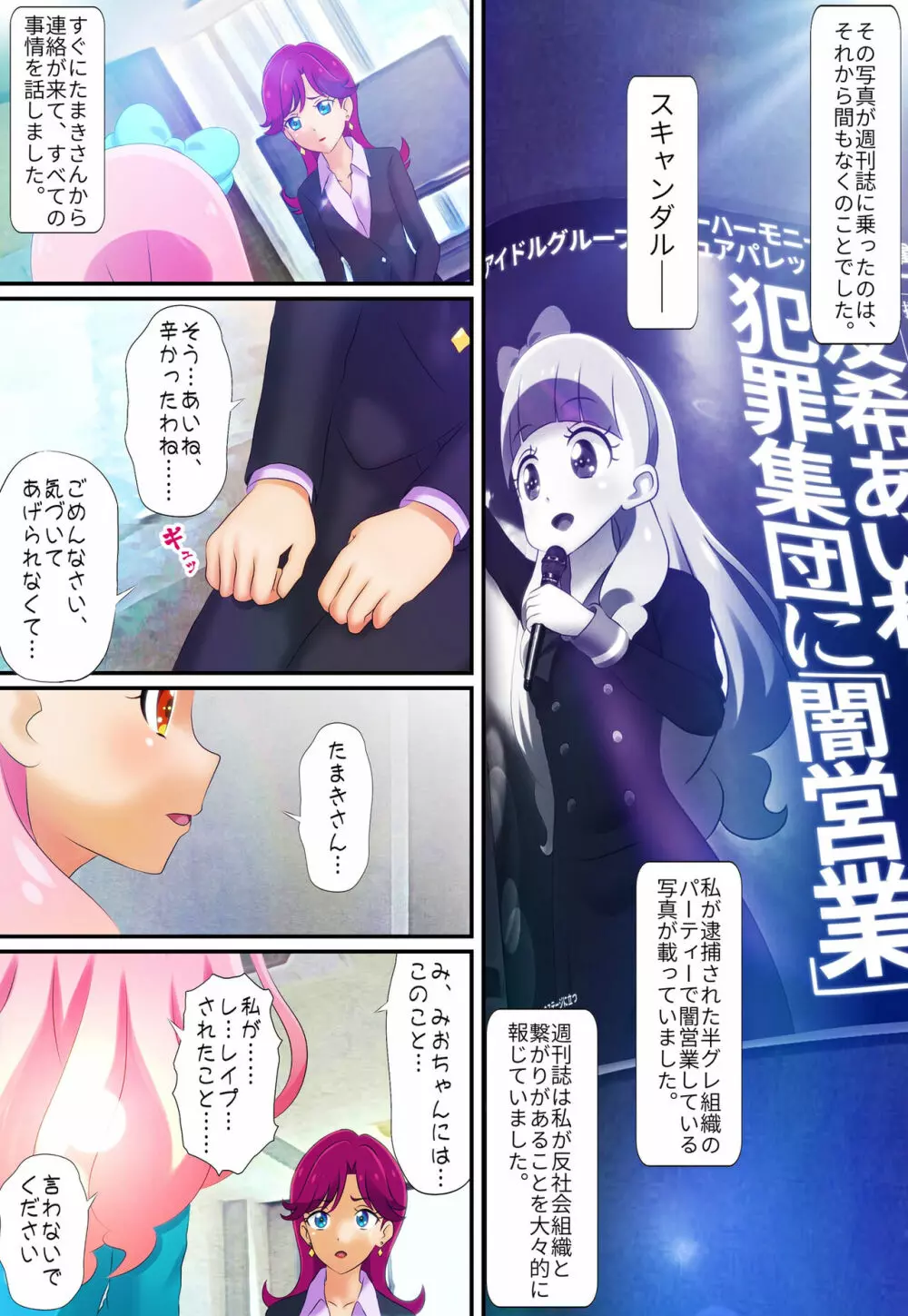 [コロセウム] 汚されたパレット-アイドル闇営業コミック版-中編 (アイカツ!) Page.20