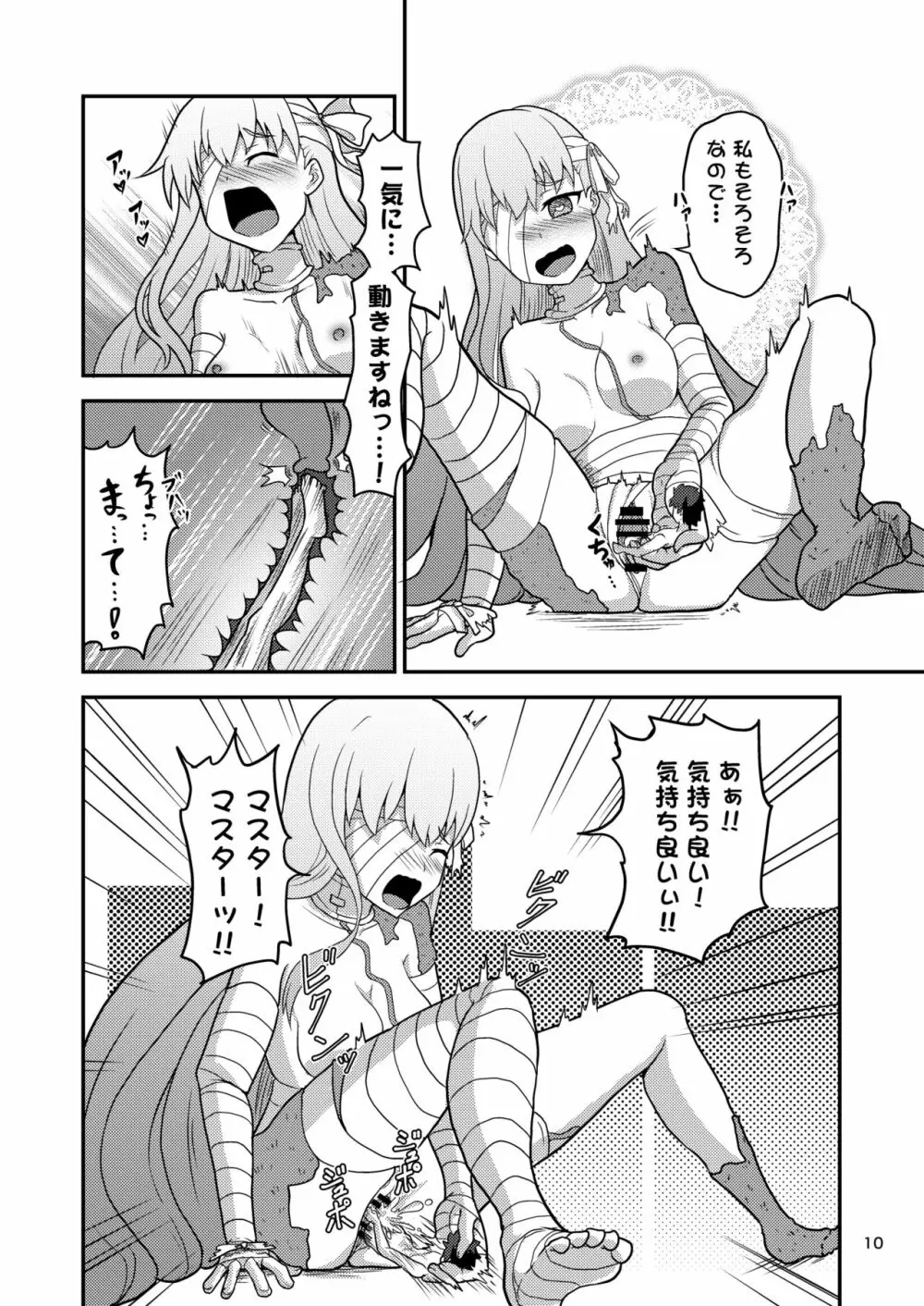 Hな私をゆるしてください Page.11