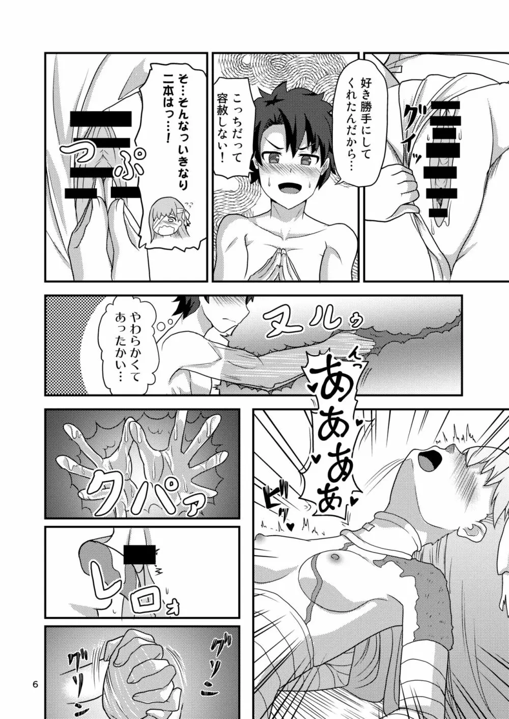 Hな私をゆるしてください Page.7