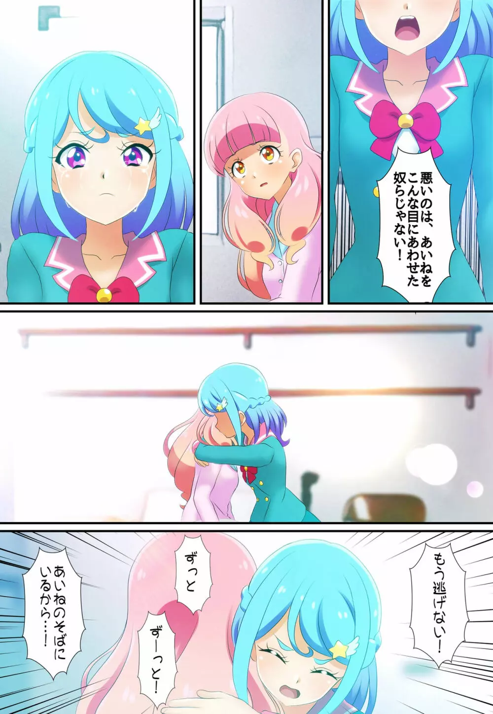 [コロセウム] 汚されたパレット-アイドル闇営業コミック版-後編(アイカツ!) Page.30