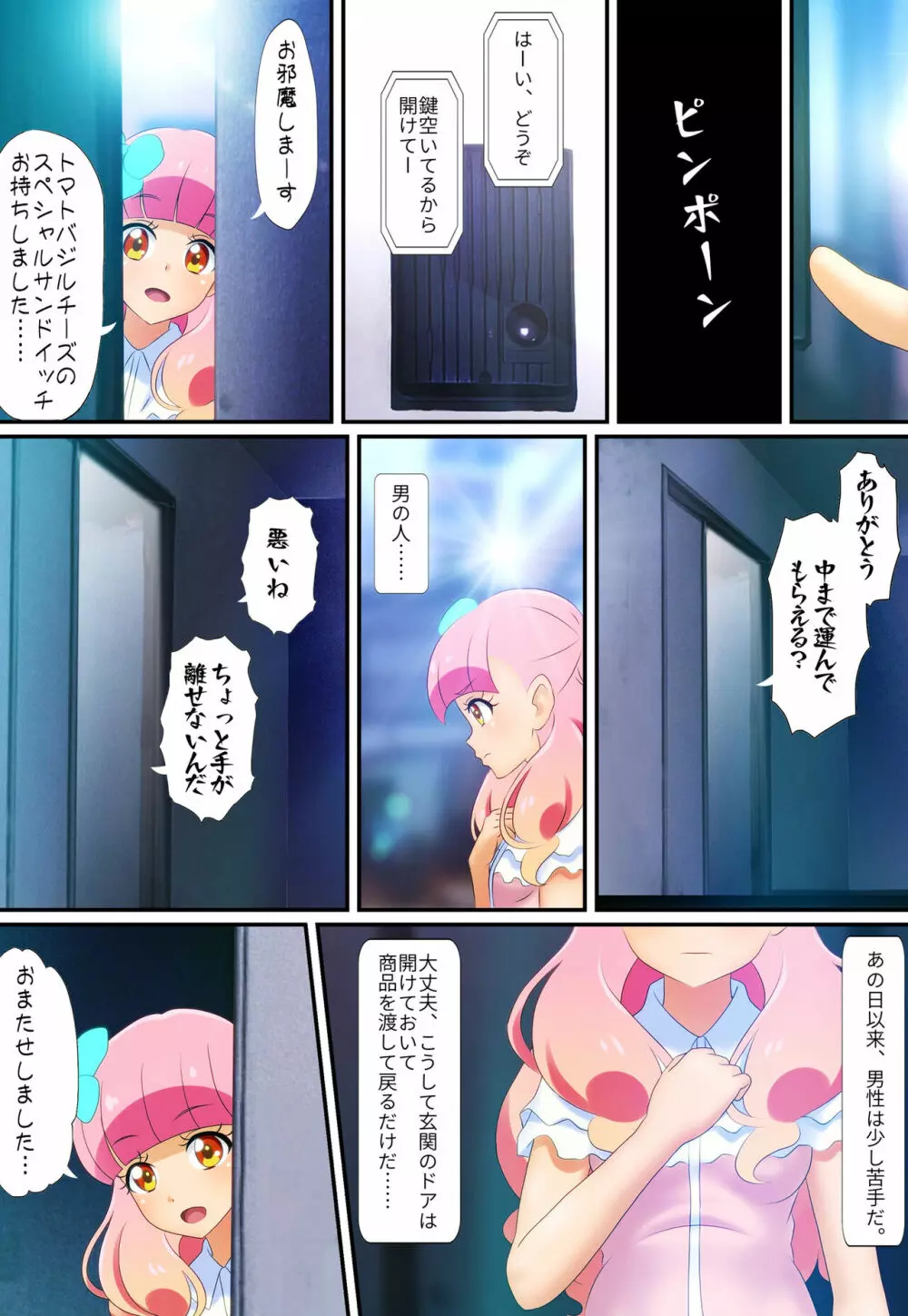 [コロセウム] 汚されたパレット-アイドル闇営業コミック版-後編(アイカツ!) Page.5