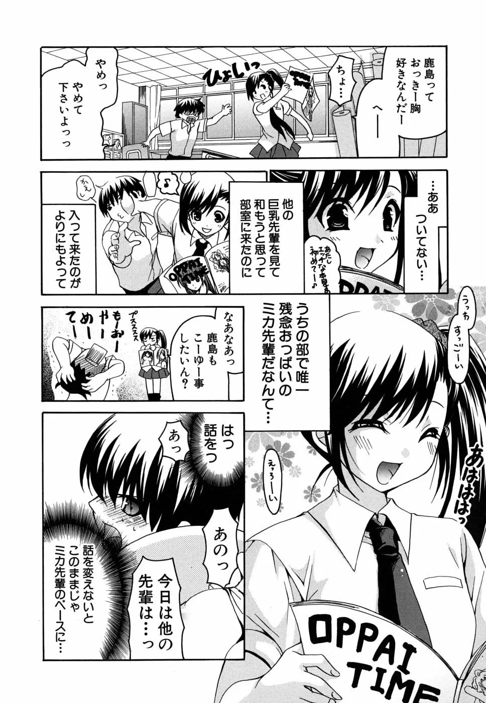 彼女の乳は僕の物 Page.11