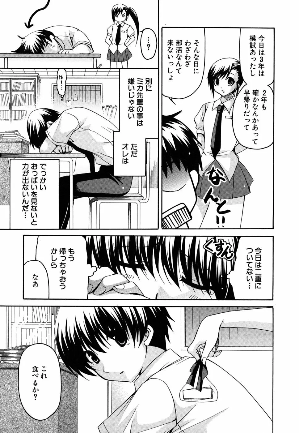 彼女の乳は僕の物 Page.12