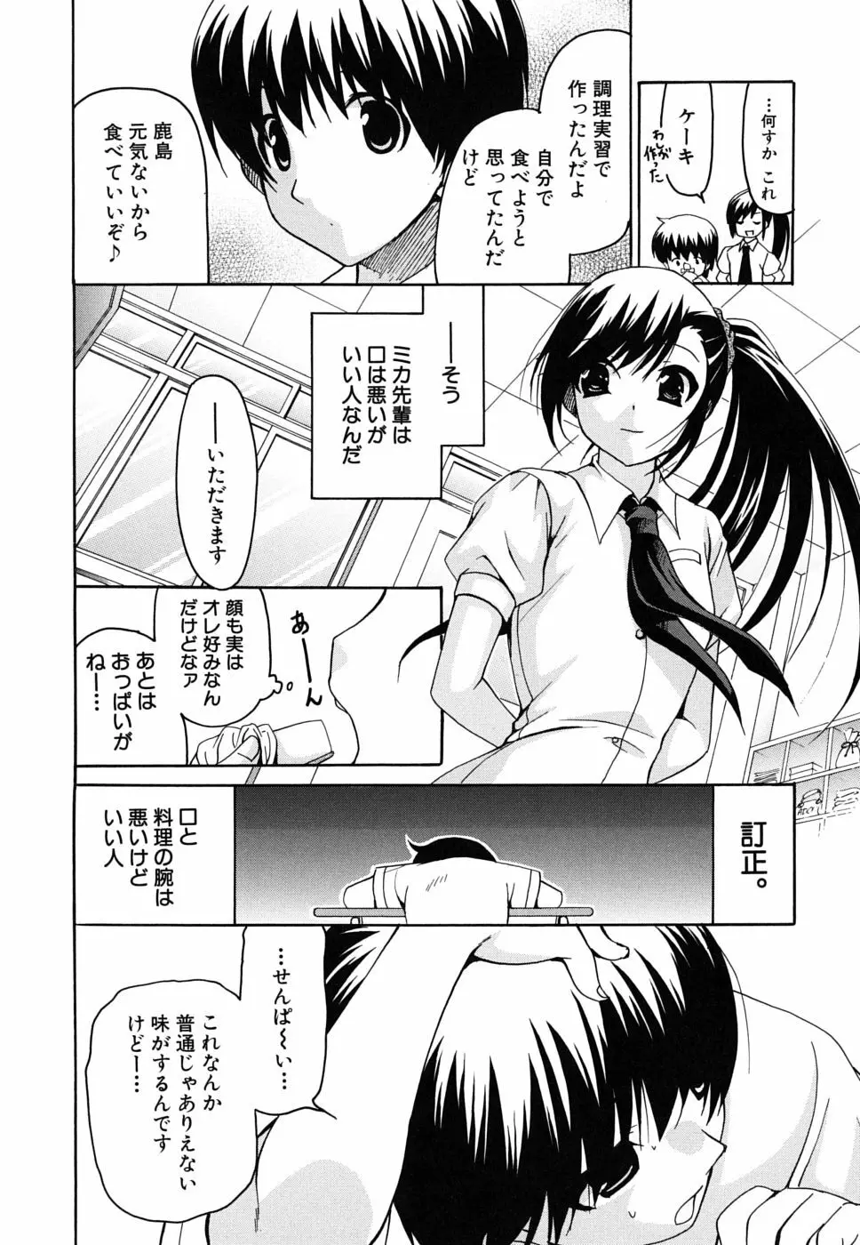 彼女の乳は僕の物 Page.13