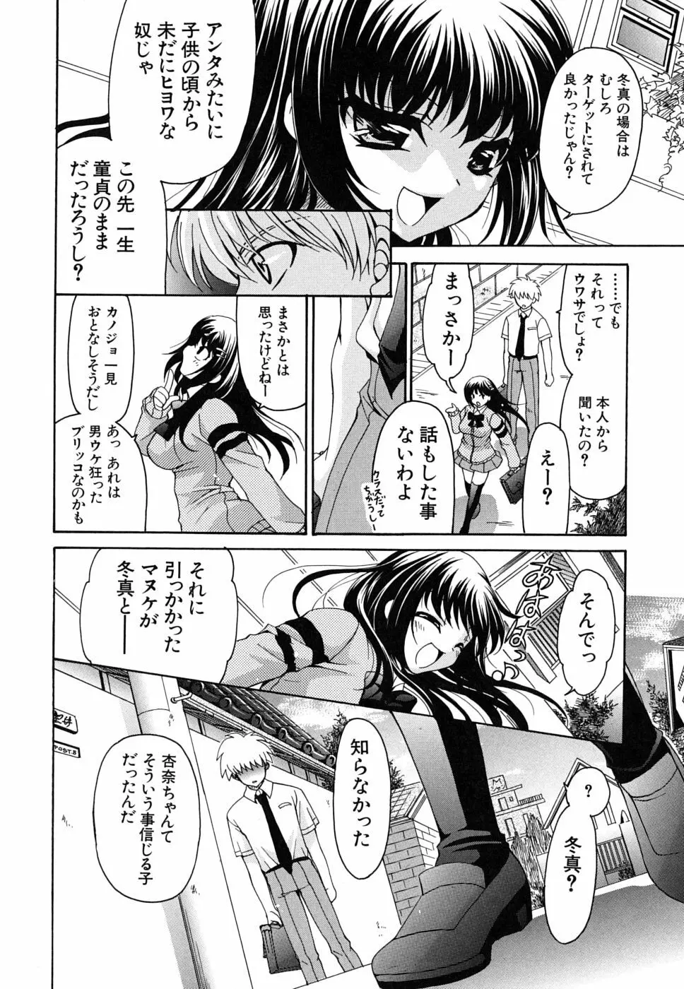 彼女の乳は僕の物 Page.143