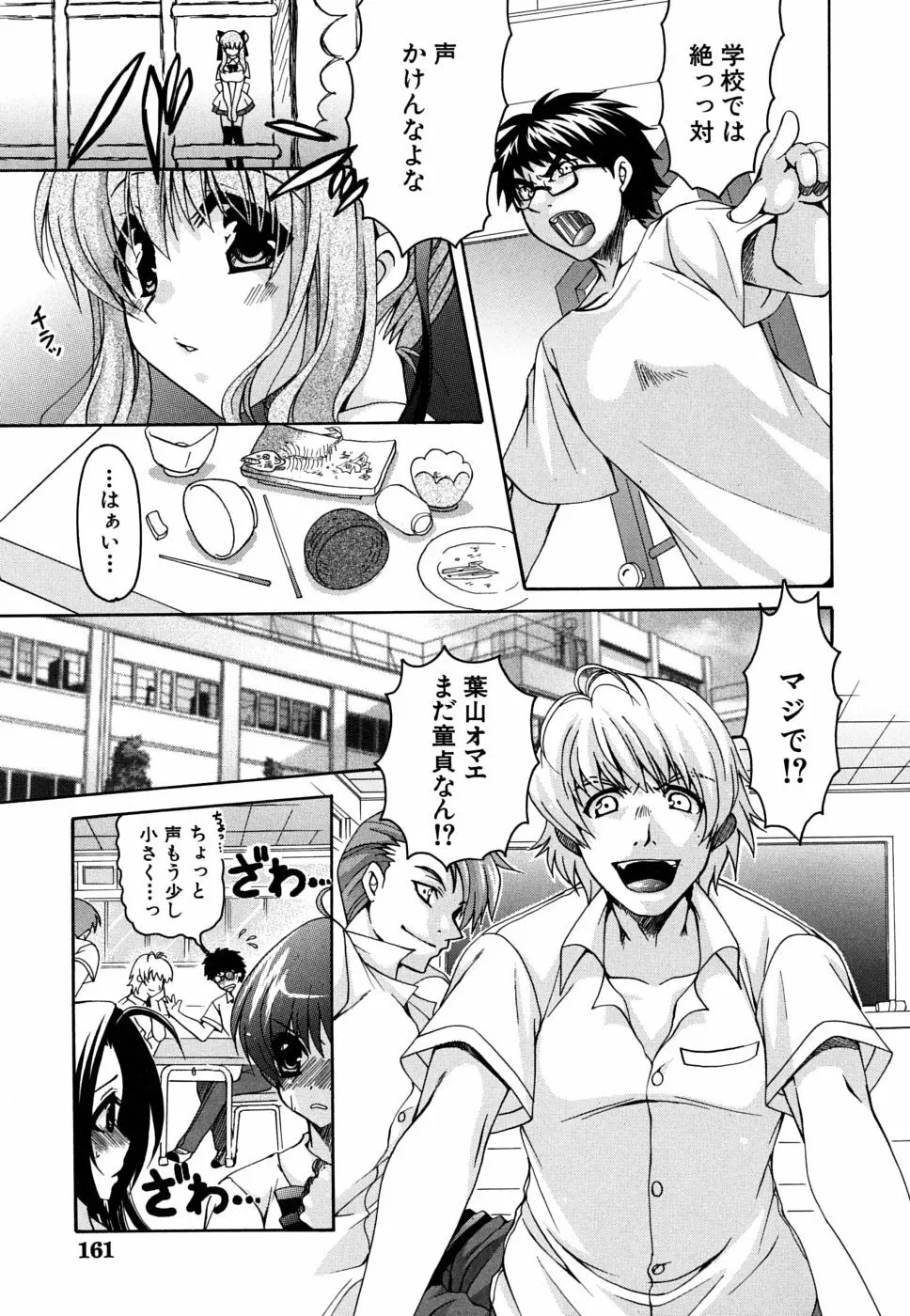 彼女の乳は僕の物 Page.162