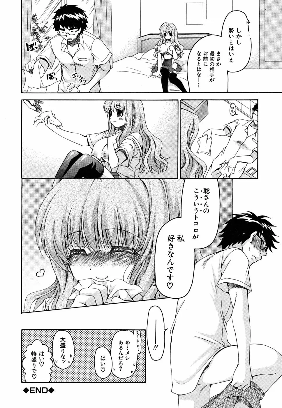 彼女の乳は僕の物 Page.187