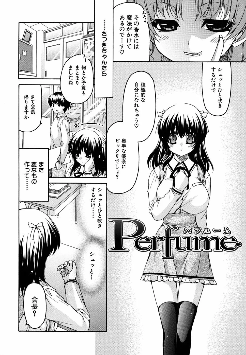 彼女の乳は僕の物 Page.189