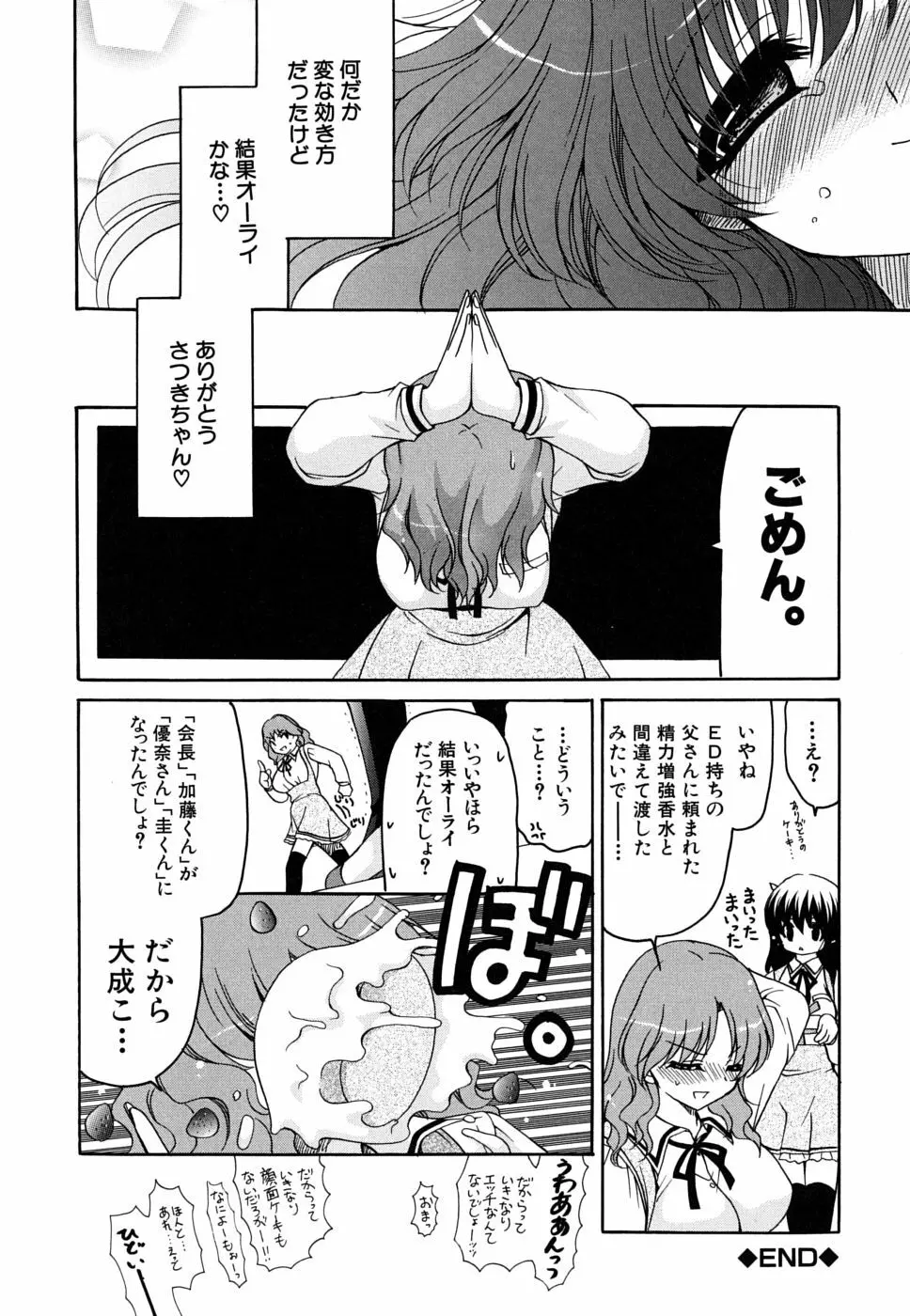 彼女の乳は僕の物 Page.209