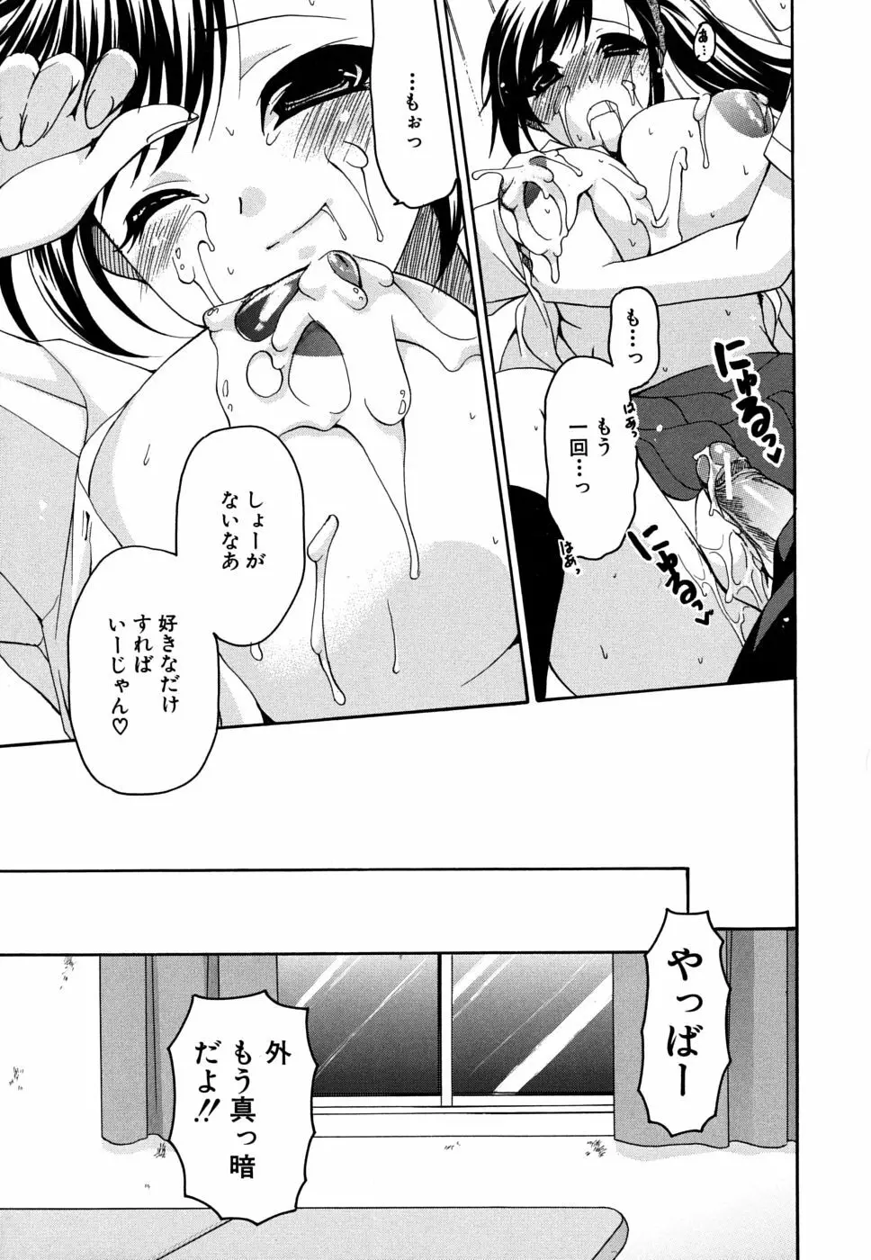 彼女の乳は僕の物 Page.34