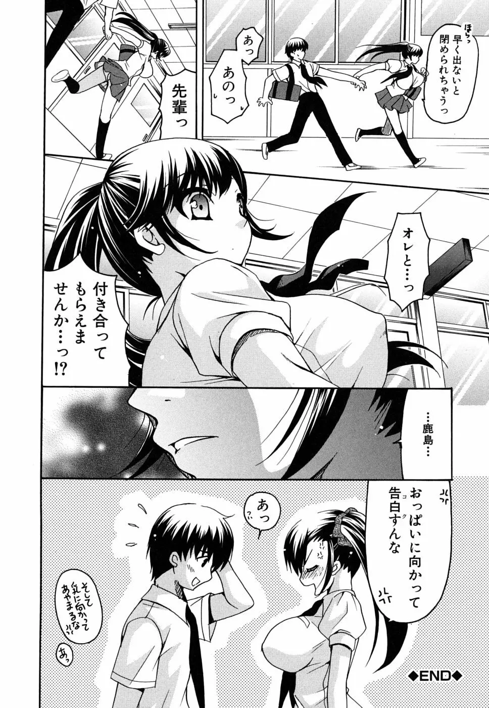 彼女の乳は僕の物 Page.35