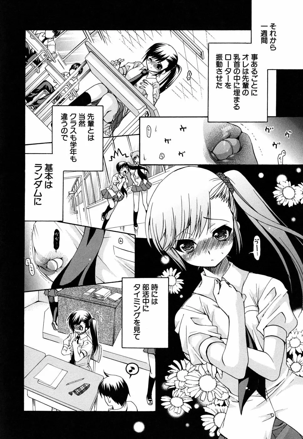 彼女の乳は僕の物 Page.43