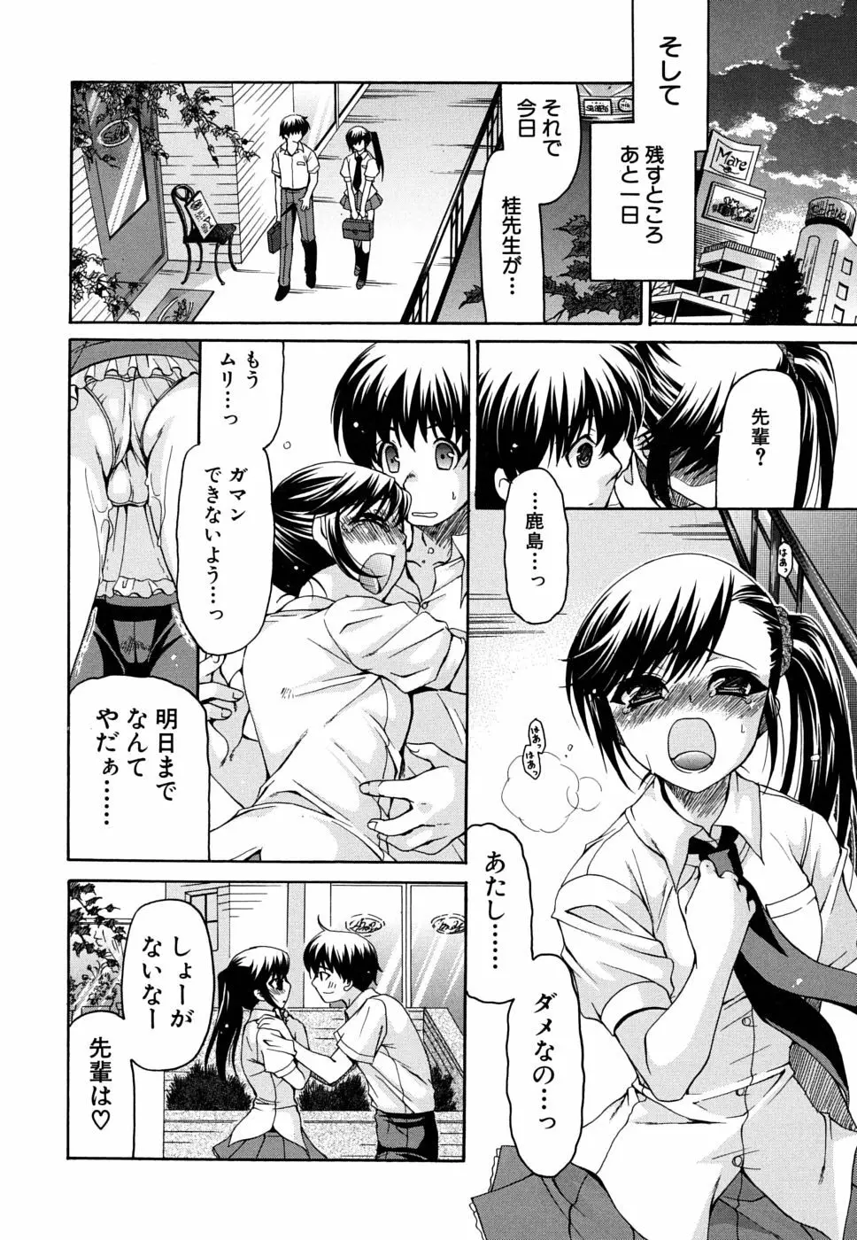 彼女の乳は僕の物 Page.45