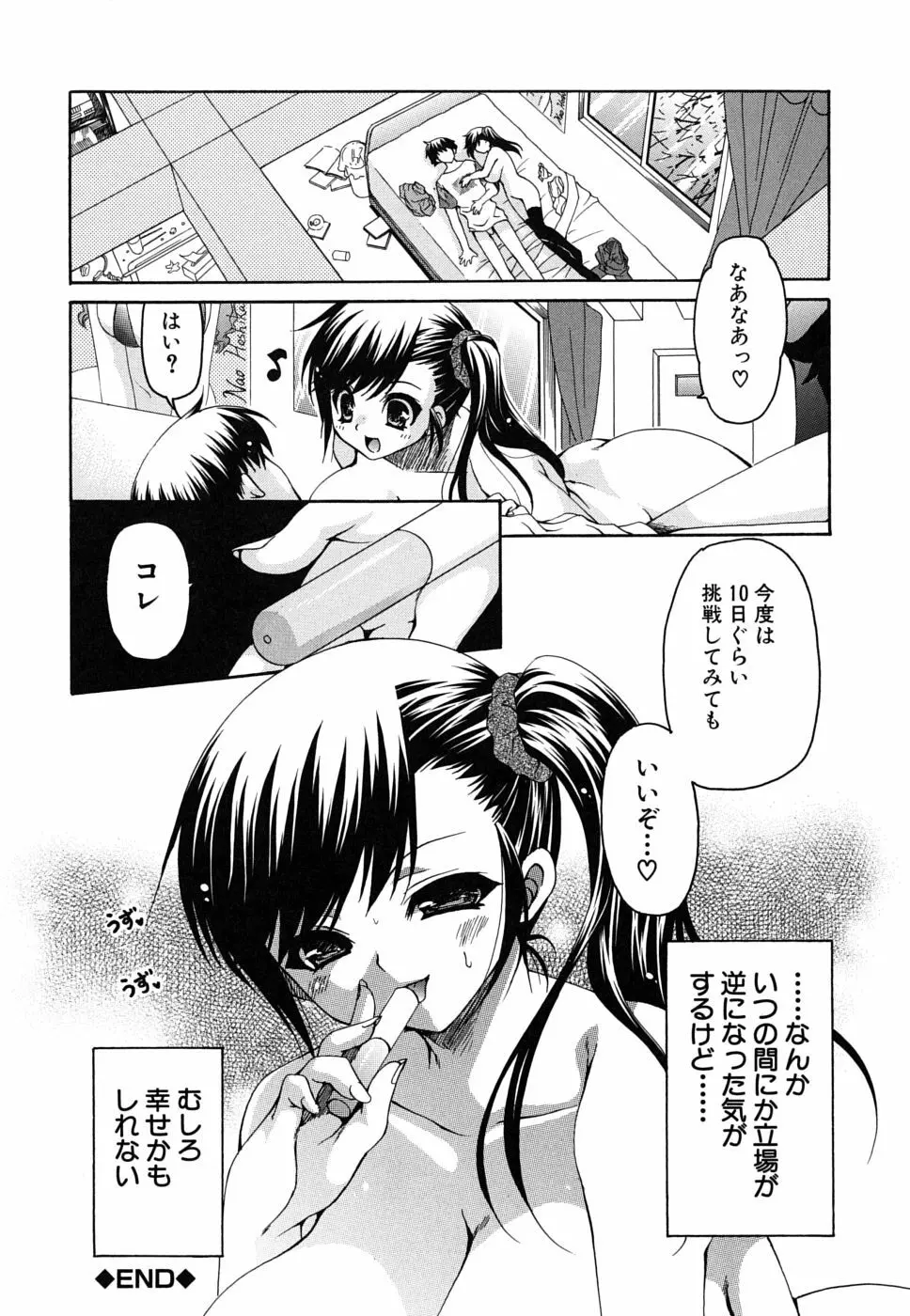 彼女の乳は僕の物 Page.59