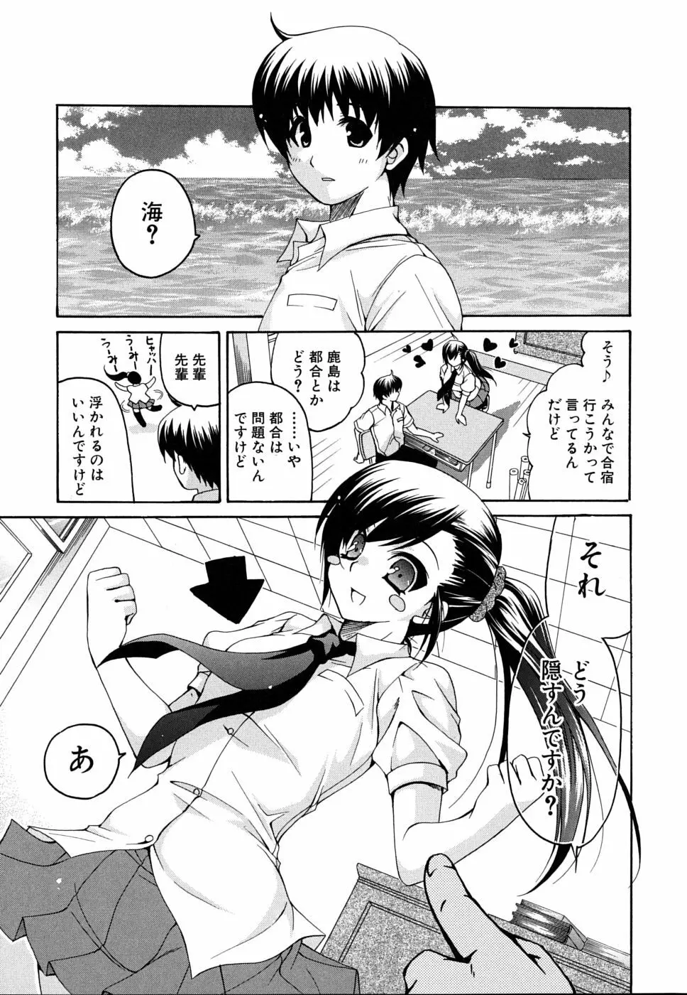 彼女の乳は僕の物 Page.60