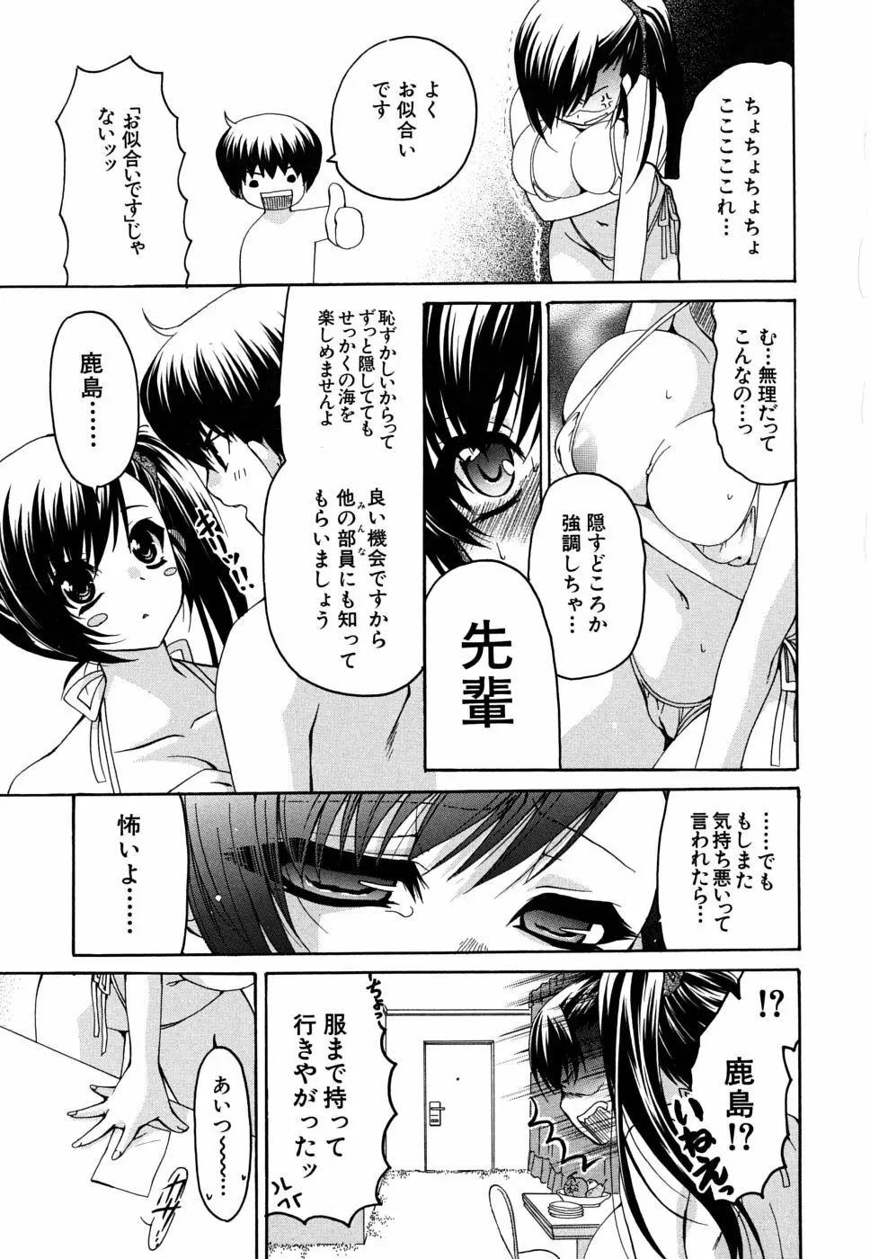 彼女の乳は僕の物 Page.62