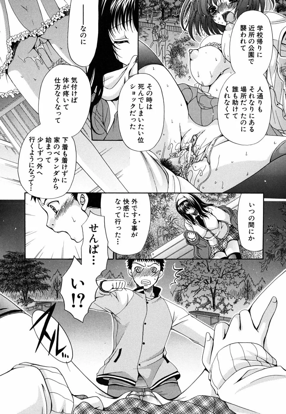 彼女の乳は僕の物 Page.92