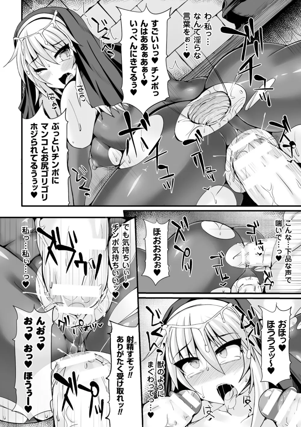 別冊コミックアンリアル セックス教団編 Vol.1 Page.36