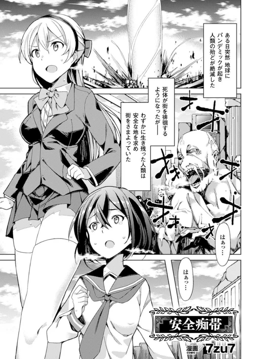 別冊コミックアンリアル セックス教団編 Vol.1 Page.5