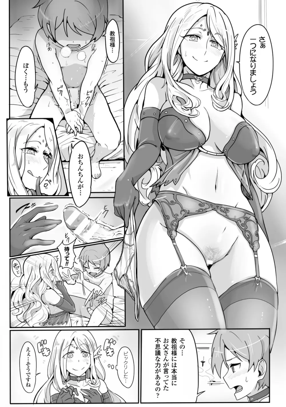 別冊コミックアンリアル セックス教団編 Vol.1 Page.61