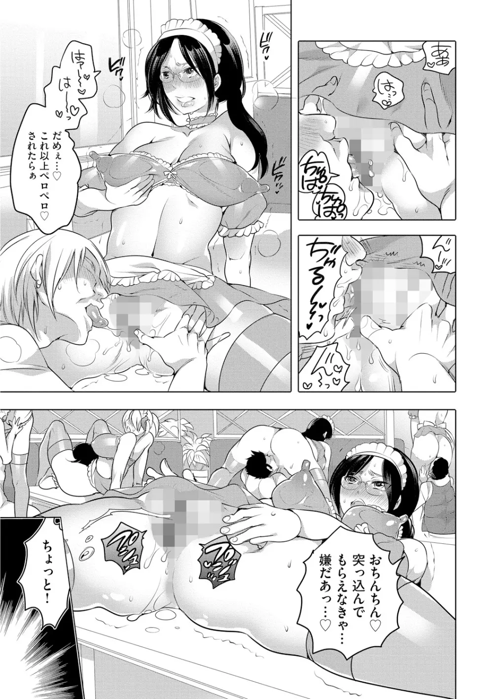 ふたなりお姉ちゃんはぼくらのオモチャ Page.123